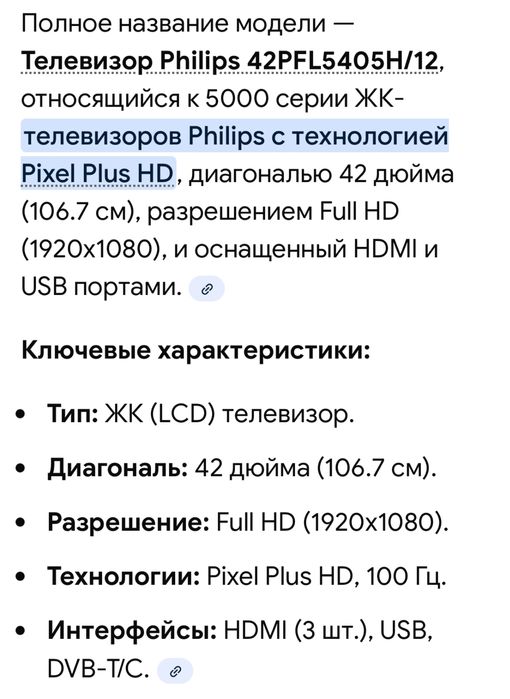 Продам телевизор Philips