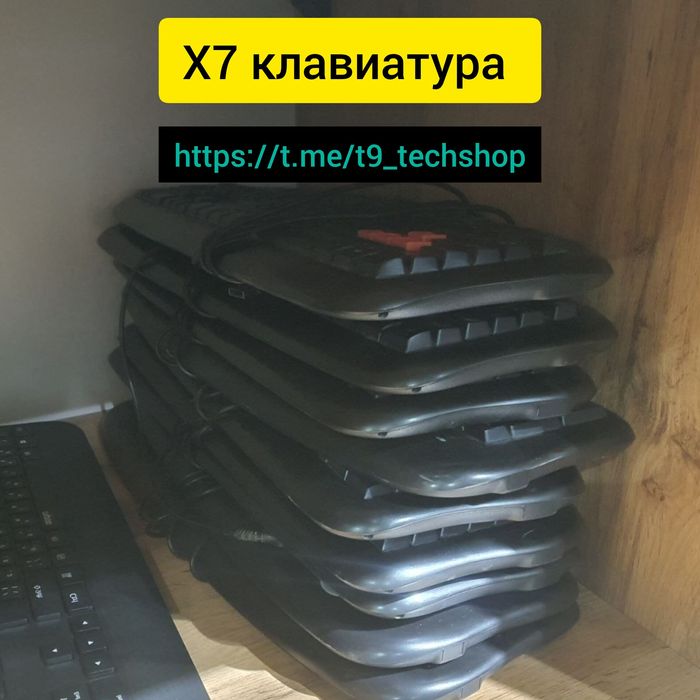 Х7 клавиатуры бу