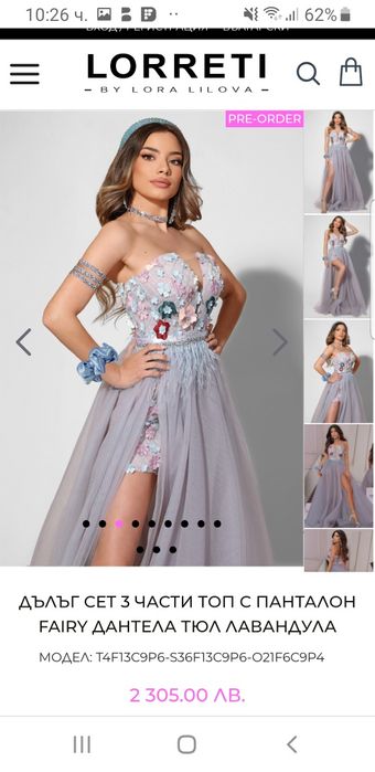 Официална рокля Лорети