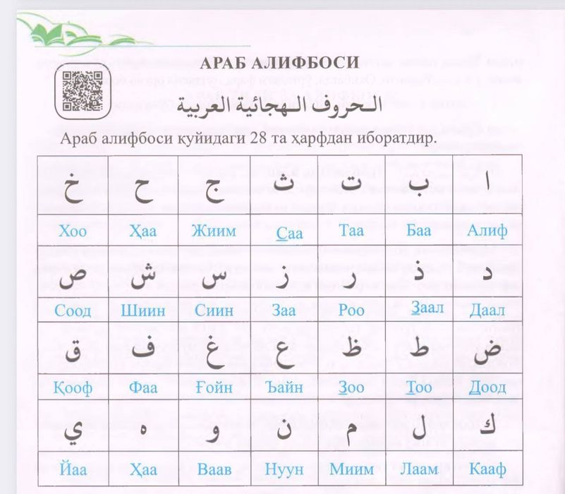 Onlayn va oflayn Arab tili, ertalabki 6:30 dan, kechki 23:00 gacha