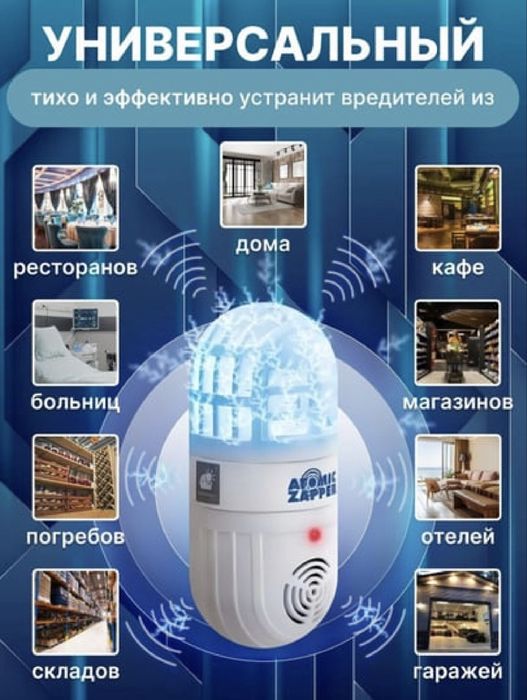 Zapper - отпугиватель от насекомых