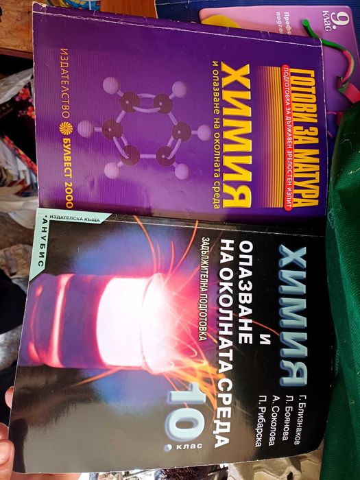 Учебници за кандидат-студенти по медицина,фармация и стоматология