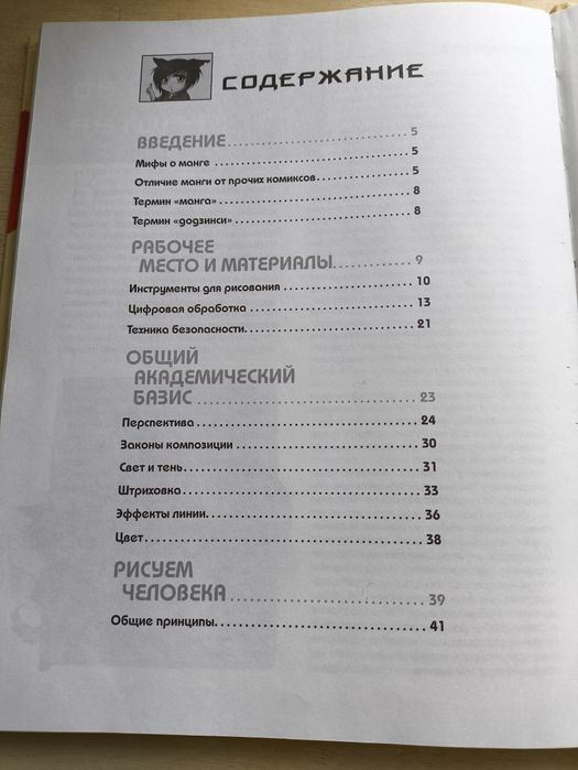 Продам книгу для обучения рисованию манги