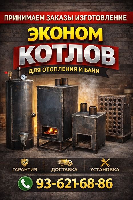 Котёл отопления ва хаммом учун.
