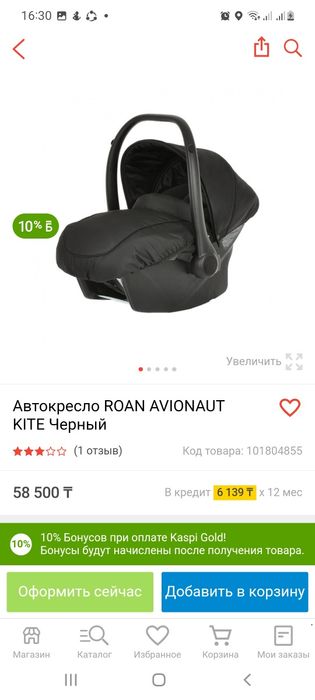 Автолюлка для самых маленьких