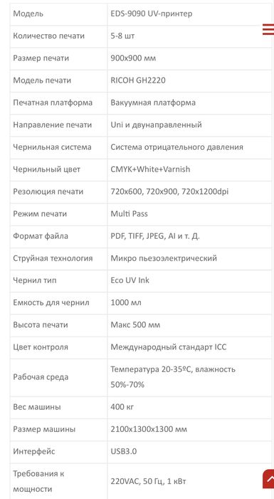 Уф принтер 900*900