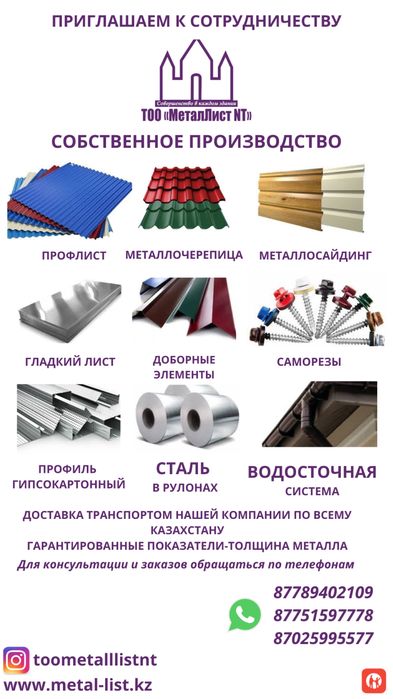 Металлосайдинг Петропавловск