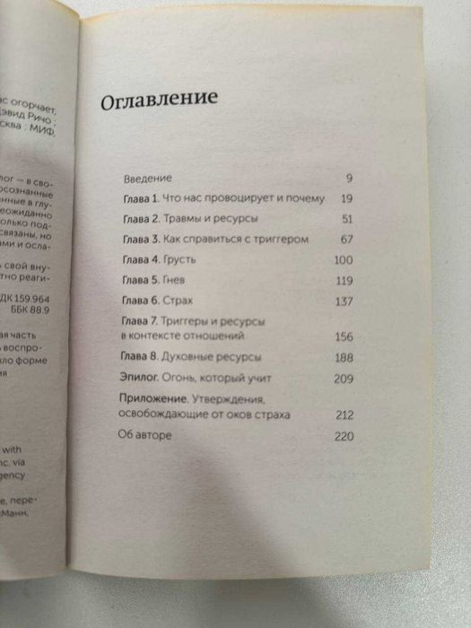 Дэвид Ричо — «Эмоциональные триггеры»
