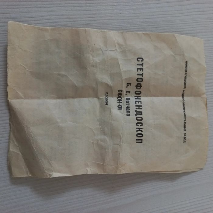 Стетофонендоскоп