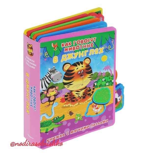 Kitob bolajonlar uchunКак говорят животные