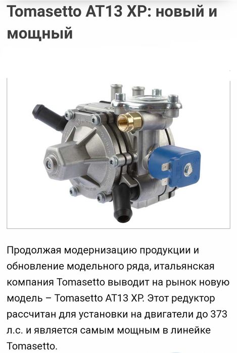Газовые форсунки редуктор мап