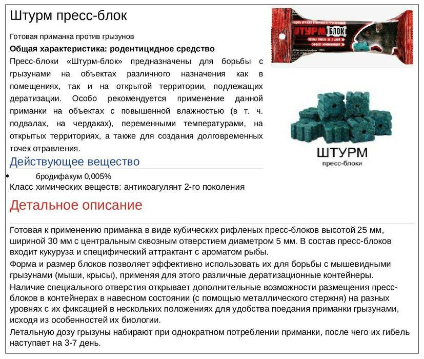 Средство от мышей и крыс 500 г.