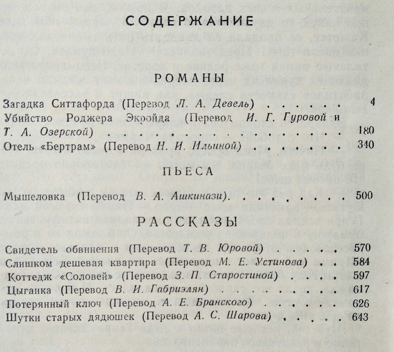 Агата Кристи "Загадка Ситтафорда"