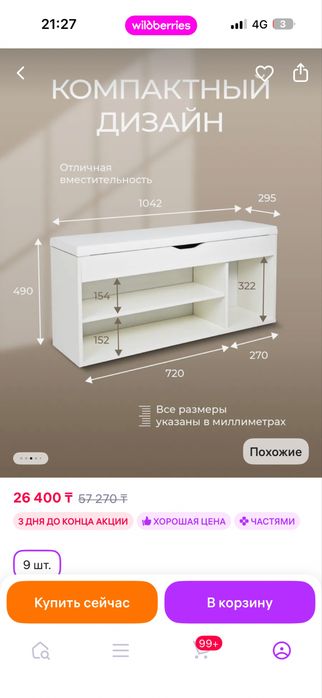 Обувница в прихожую с сиденьем