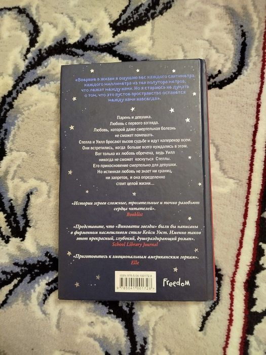 В метре друг от друга  книга