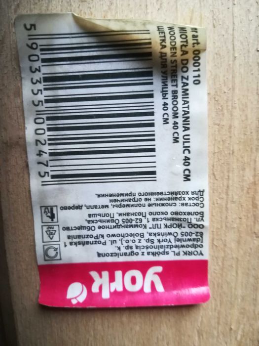 щетка для улицы 40-50см.YORK