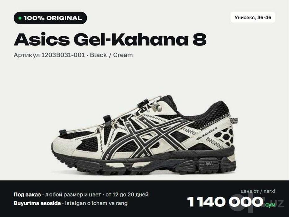 Asics Gel-Kahana 8 оригинал, под заказ, любой размер