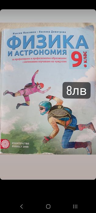 Учебници за 9ти клас