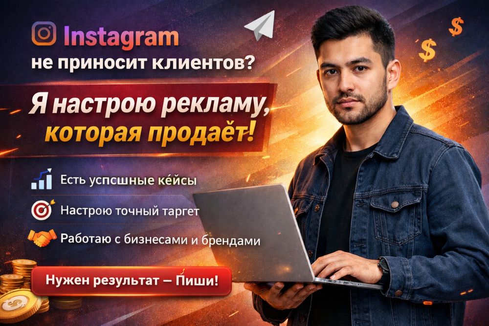 Услуги таргетолого