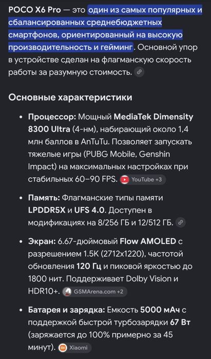 Игровой смартфон POCO X6 PRO