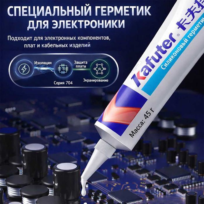 Высокотемпературный клей-герметик "Kafuter K-704, К-704B", 45 гр.