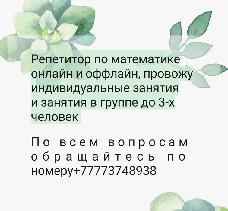 Репетитор по математике