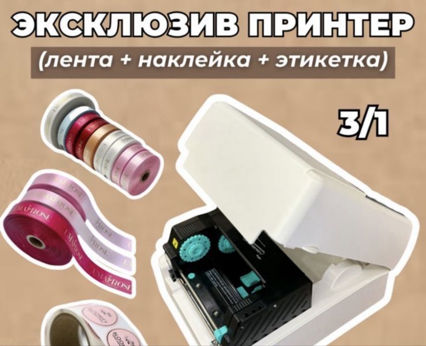 эксклюзив принтер 3в1