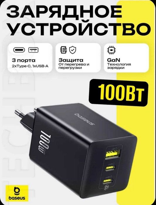 Baseus 100w Быстрое зарядное устройство