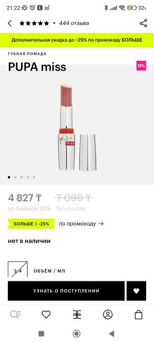 Губная помада, Miss Pupa, 602