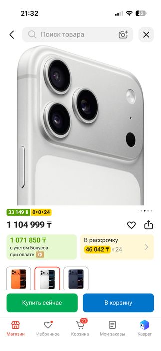 Iphone 17 pro max 1tb