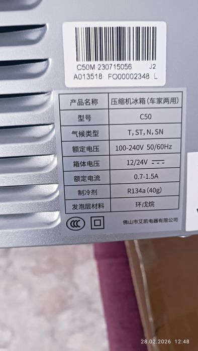 Авто холодильник