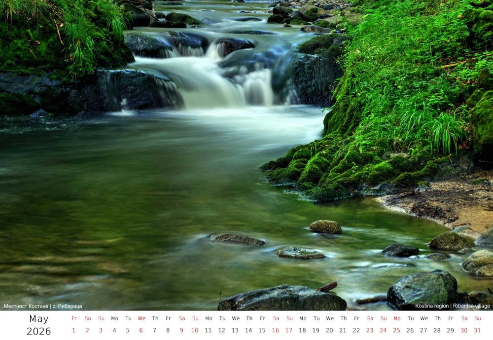 Авторски пейзажен календар Bulgaria - Through Roads and Paths