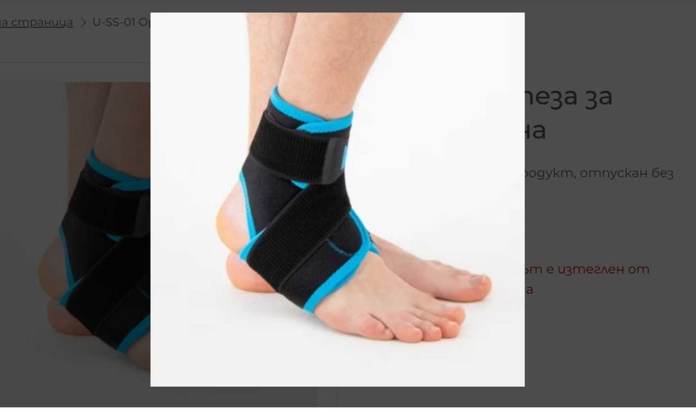 Ортеза /подложка/за десен глезен