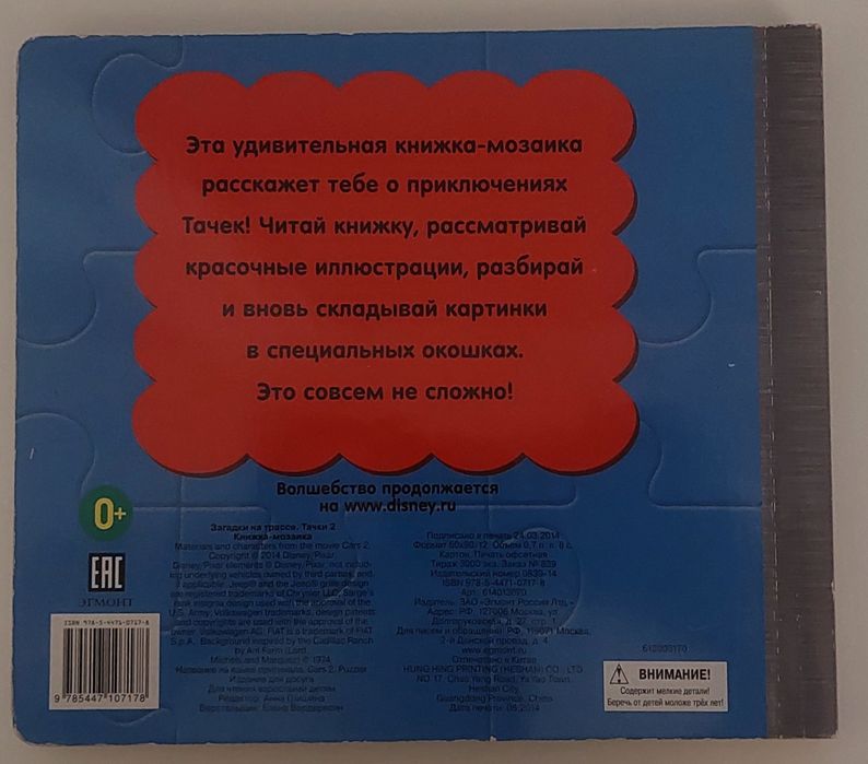 Книжка - мозайка " Тачки 2 "