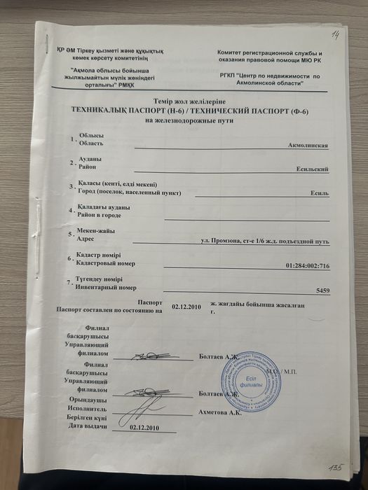 Железнодорожный тупик