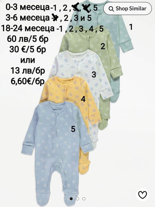 Ромпърчета от 50 см до 92 см