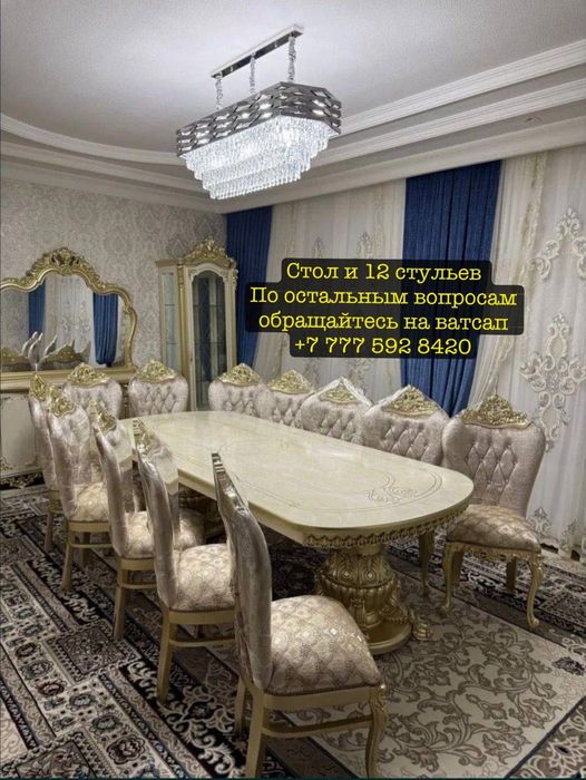 Стол стулья 12 персон