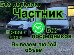 Вывоз мусора дёшево