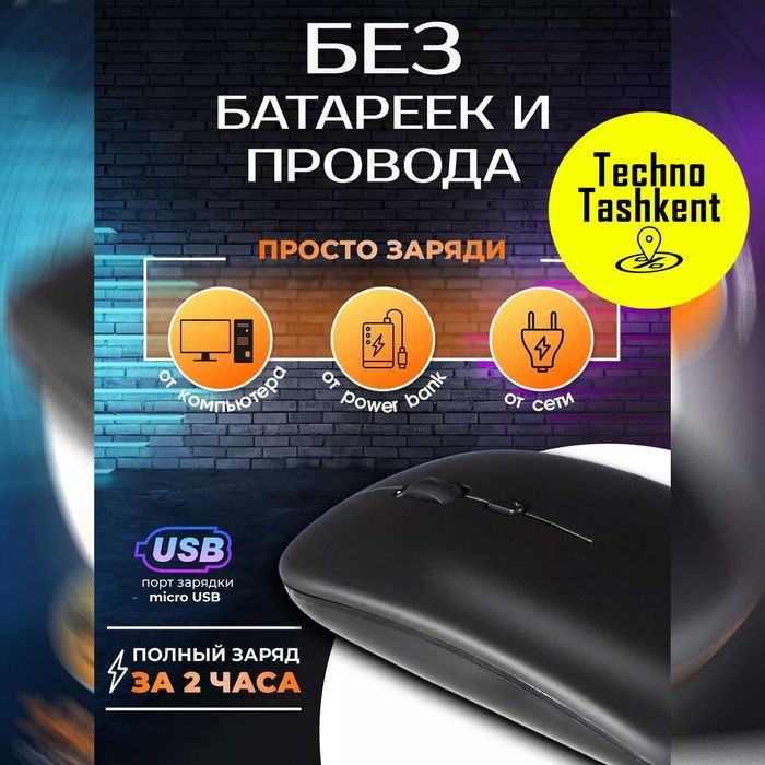 Мышь компьютерная беспроводная с аккумулятором  bluetooth и 2,4 Ггц