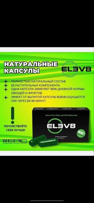 Еlev8/Елев8/Колаген