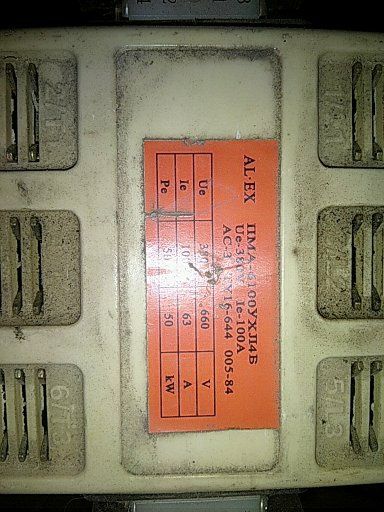 Пускатель 380 v новый,