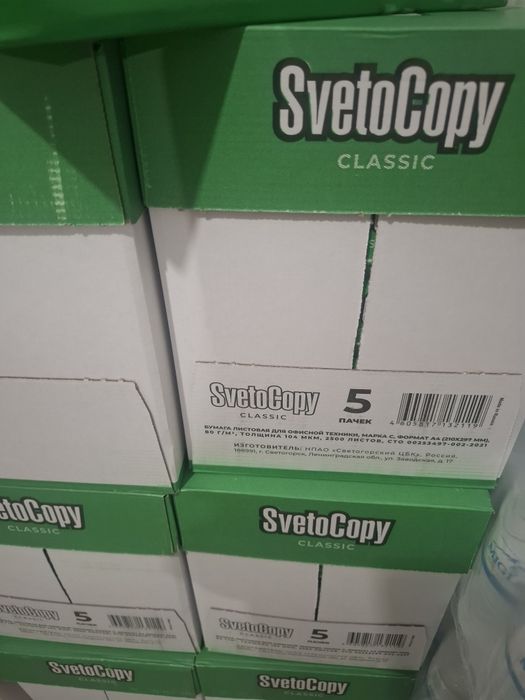 А4 бумага SvetoCopy