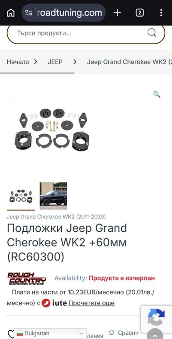 Подложки за повдигане wk2 Grand Cherokee