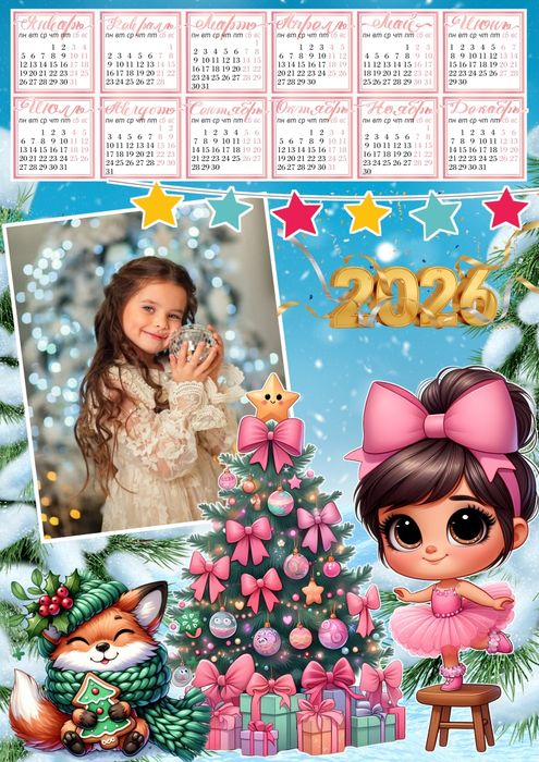 Календари 2026 года