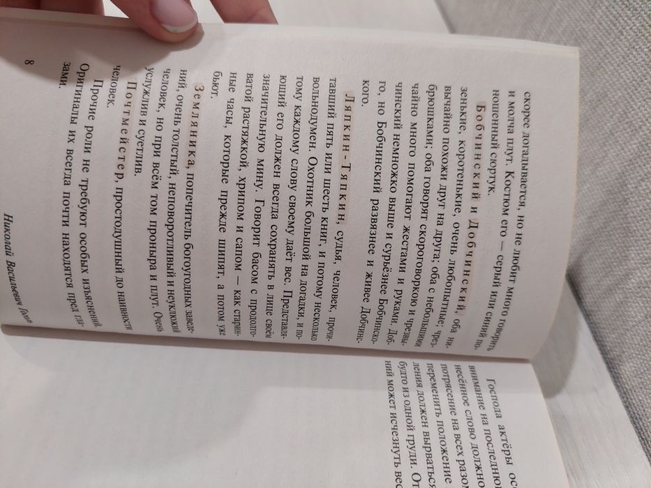 Книга "Ревизор" Гоголь.