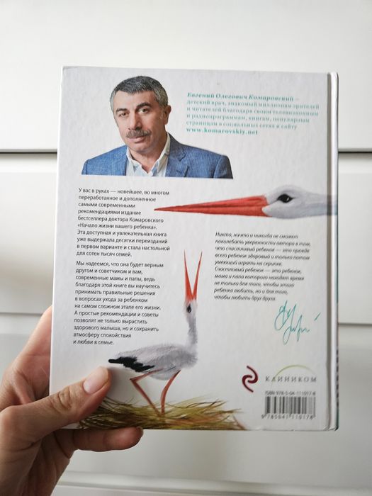 Продаётся книга Комаровского