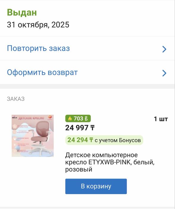 Детское/подростковое кресло