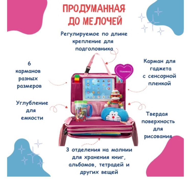Сумка-столик детская для авто оптом