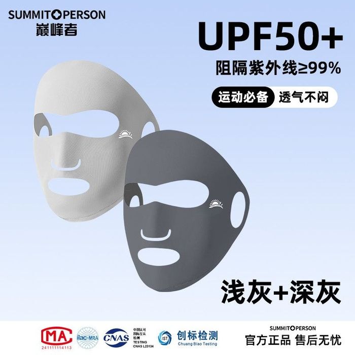 SPF/UPF 50+ солнцезащитная маска для лица