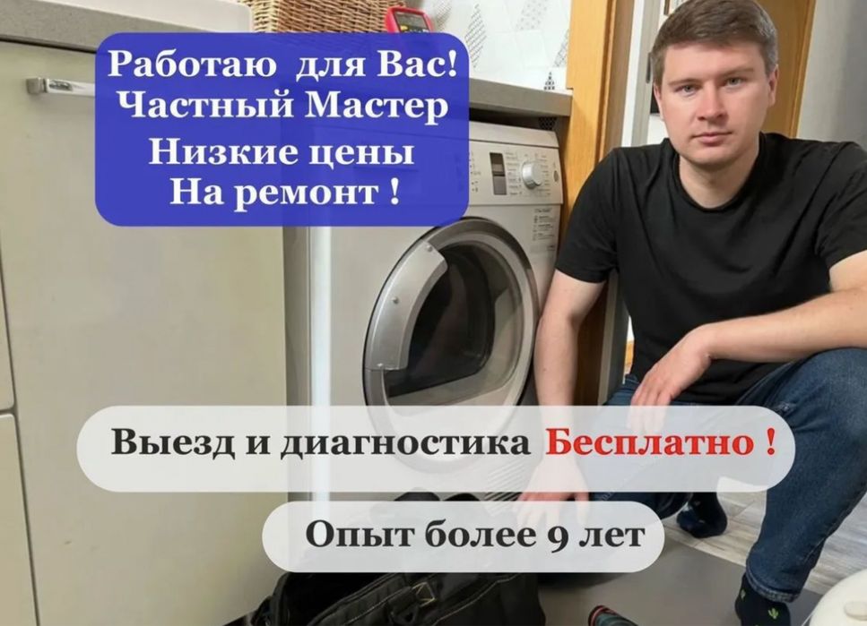 Ремонт стиральных машин